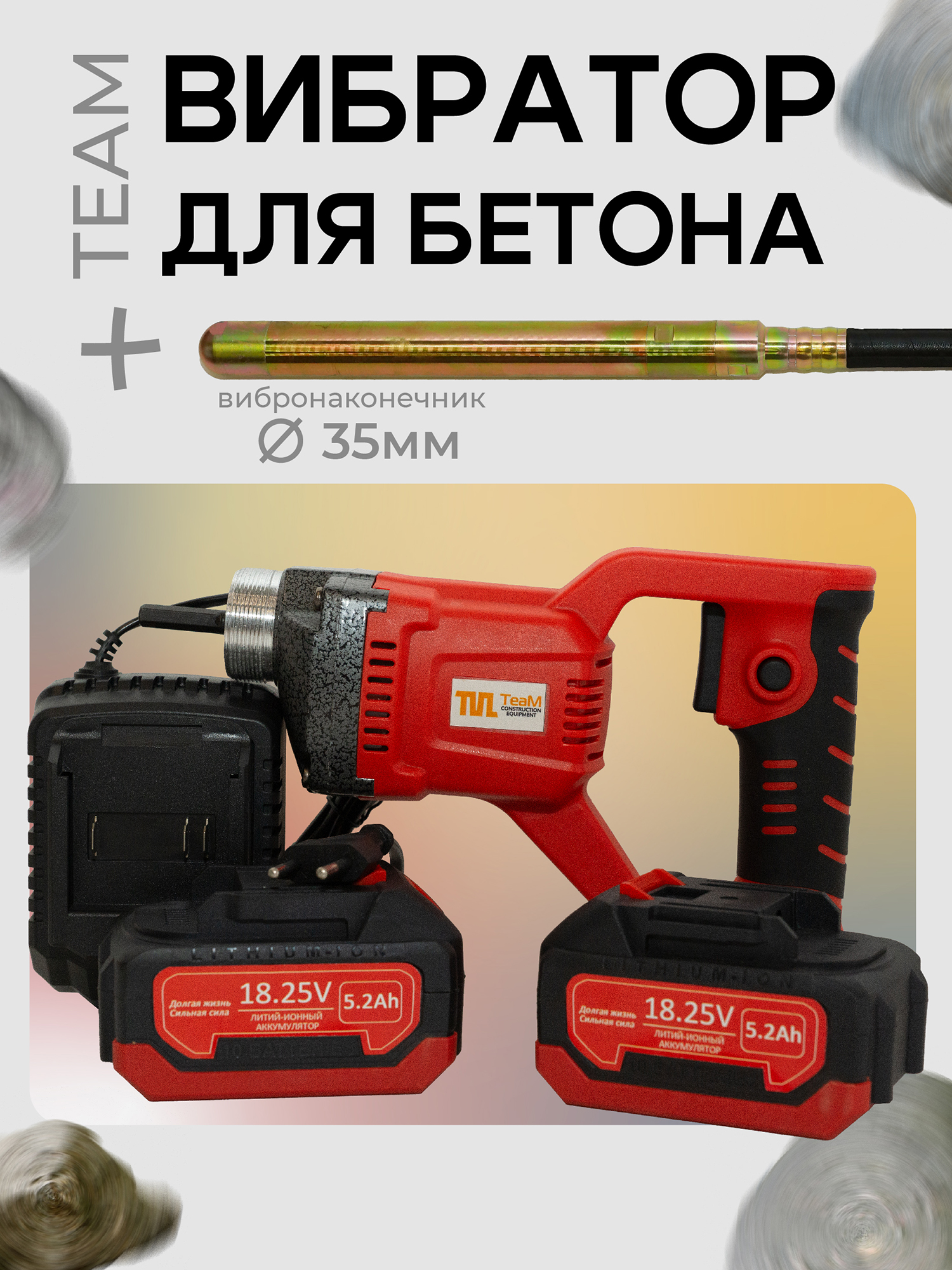 Глубинный вибратор для бетона TeaM LV-3515 фото 1