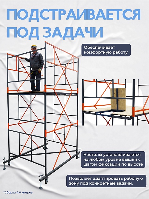 Вышка-тура TeaM ВСП 1.6х2.0, 7.6 м фото 7