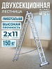 Лестница двухсекционная Ал 5211