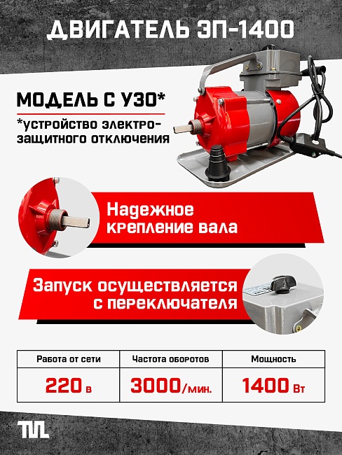 Глубинный вибратор для бетона TeaM ЭП-1400, вал 4,5 м., наконечник 28 мм (комплект) фото 1