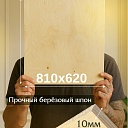 Фанера Промышленник 810х620х10мм, береза, упаковка 5 шт фото 2