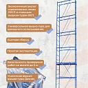 Вышка-тура ВСП Промышленник 1.6х2.0, 5.2 м фото 7