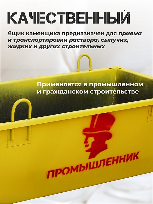Ящик каменщика  Промышленник ЯК 0,5м3 (г/п 1000кг) фото 4