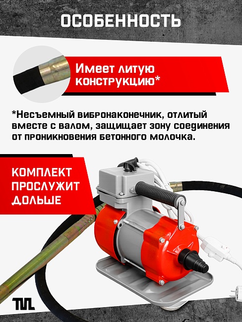 Глубинный вибратор для бетона TeaM ЭП-2200, вал 3 м., наконечник 38 мм (комплект) фото 5