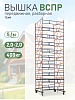 Вышка-тура TeaM ВСП Резервуарная 2.0х2.0, 5.1 м