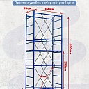 Вышка-тура Промышленник Дачница фото 2