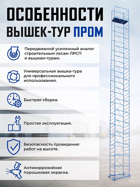 Вышка-тура Промышленник ВСП ПРОМ 1.2х2.0, 5.2 м фото 9