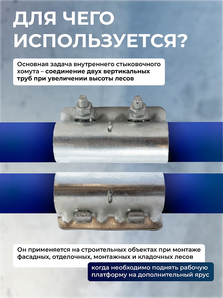 Хомут кованый стыковочный наружный 48 мм для строительных лесов фото 3