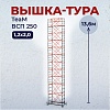 Вышка-тура ВСПT 1.2х2.0, 13.6 м