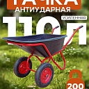 Тачка Промышленник 2-колесная антиударная усиленная, 110 литров (пневмоколесо) фото 1