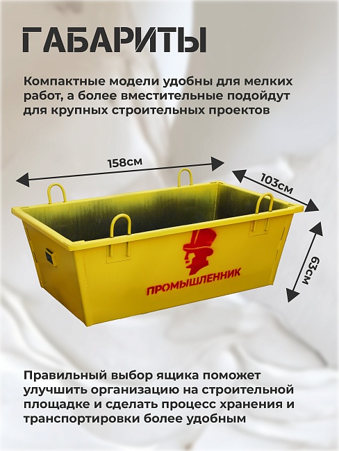 Ящик каменщика  Промышленник ЯК 0,5м3 (г/п 1000кг) фото 7