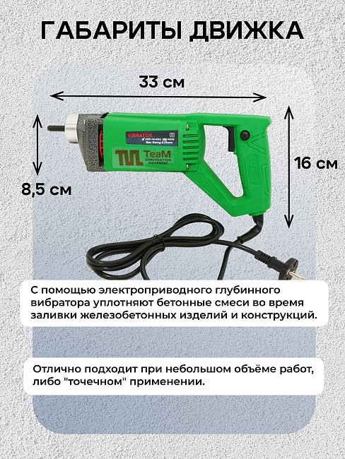 Глубинный вибратор для бетона TeaM ВЭ-45 фото 5