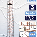 Вышка-тура TeaM ВСП 1.6х2.0, 17.2 м фото 1