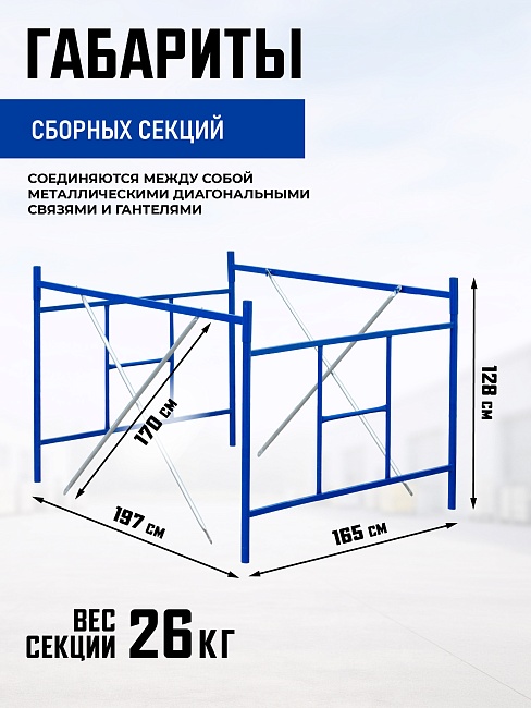 Вышка-тура Промышленник ВСП Пром 1.6×2.0, 13.6 м фото 3
