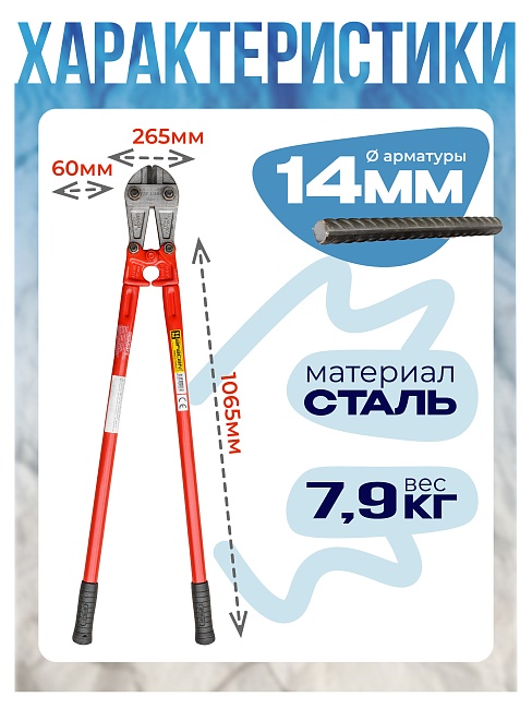 Болторез Afacan 14M фото 5