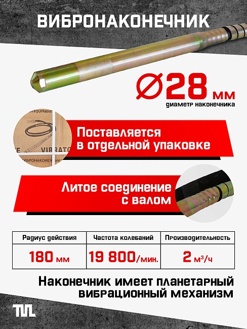 Глубинный вибратор для бетона TeaM ЭП-1600, вал 3 м., наконечник 28 мм (комплект) фото 4