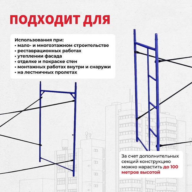 Леса строительные рамные Промышленник ЛРСП 100 секция с лестницей фото 7