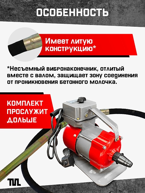 Глубинный вибратор для бетона TeaM ЭП-1400, вал 4,5 м., наконечник 28 мм (комплект) фото 4