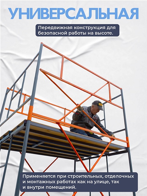 Вышка-тура TeaM ВСП 1.6х2.0, 11.2 м фото 2