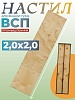 Настил вышки-туры ВСП-250/2,0
