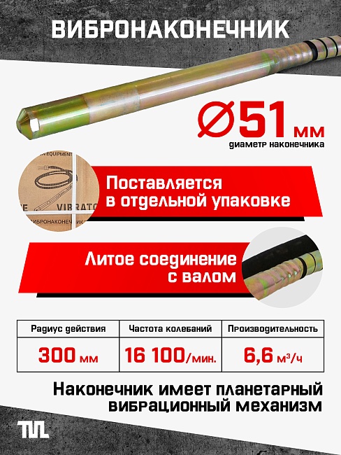 Глубинный вибратор для бетона TeaM ЭП-2200, вал 4,5 м., наконечник 51 мм (комплект) фото 4
