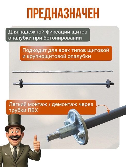 Винт стяжной для опалубки Промышленник горячекатаный 2,0 м упаковка 10 шт. фото 4