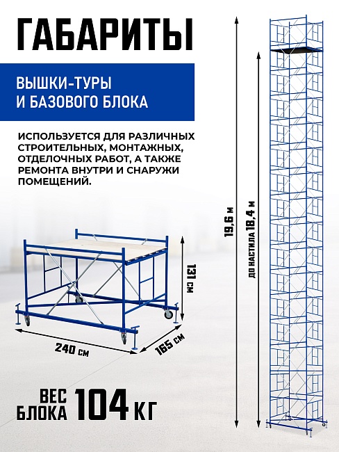 Вышка-тура Промышленник ВСП Пром 1.6×2.0, 19.6м фото 2