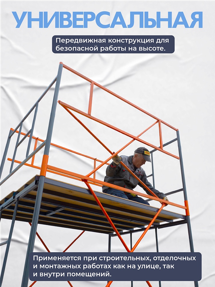 Вышка-тура TeaM ВСП 1.6х2.0, 6.4 м фото 2