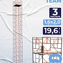 Вышка-тура TeaM ВСП 1.6х2.0, 19.6 м фото 1