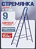 Стремянка Alumet M 8409