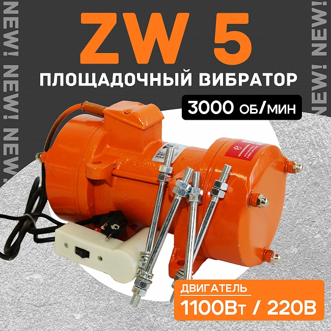 Площадочный вибратор TeaM ZW 5 (1100Вт/ 220В) фото 1