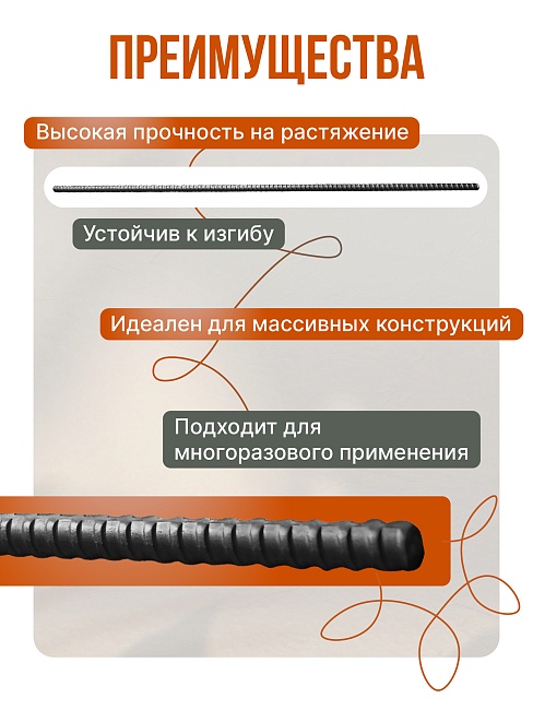 Винт стяжной для опалубки Промышленник горячекатаный 0,8 м упаковка 10 шт. фото 2