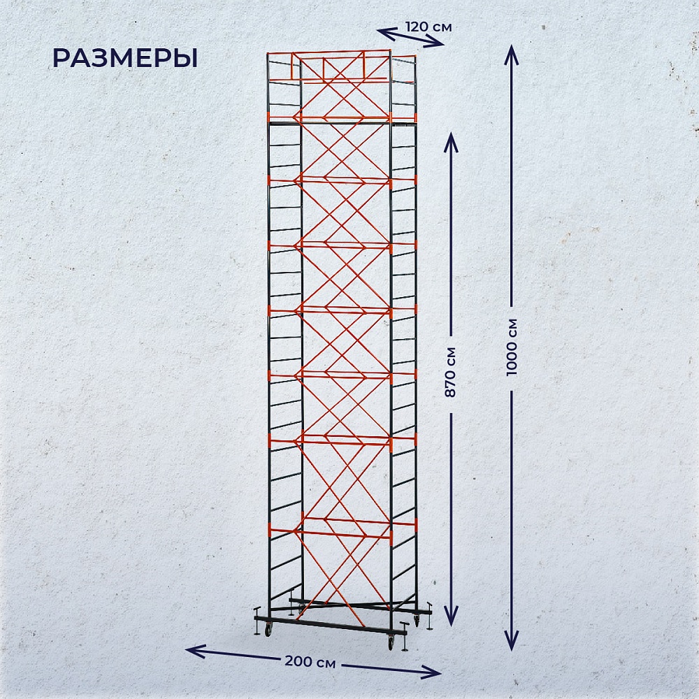 Вышка-тура TeaM ВСП 1.2х2.0, 10.0 м фото 2