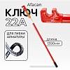 Ключ для гибки арматуры AFACAN 22A