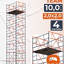Вышка-тура TeaM ВСП 2.0х2.0, 10.0 м фото 1