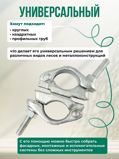 Хомут поворотный 48х48 мм, оцинкованный, кованный (упаковка 25 шт.) фото 4