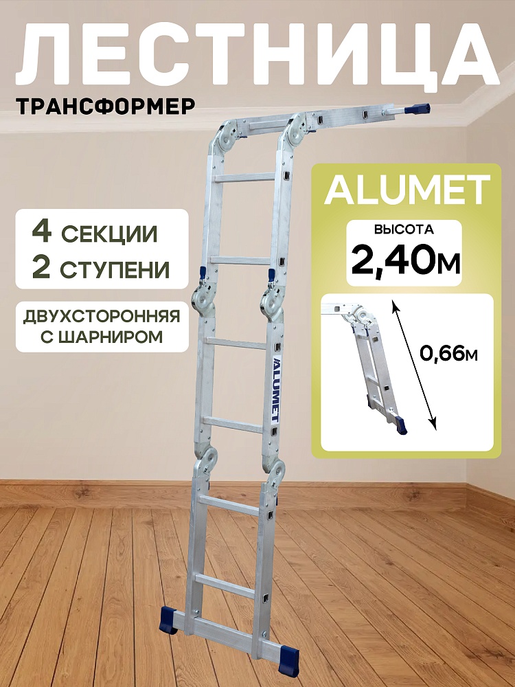 Лестница трансформер Alumet TL4022 фото 1