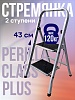 Стремянка CLASS PLUS 2 ступени