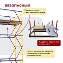 Вышка-тура Промышленник ВСЭ 0,7Х1,6, 4,8 м ver. 2.0 фото 5