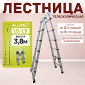 Купить Лестница телескопическая двухсторонняя с шарниром DTLH 1,9+1,9