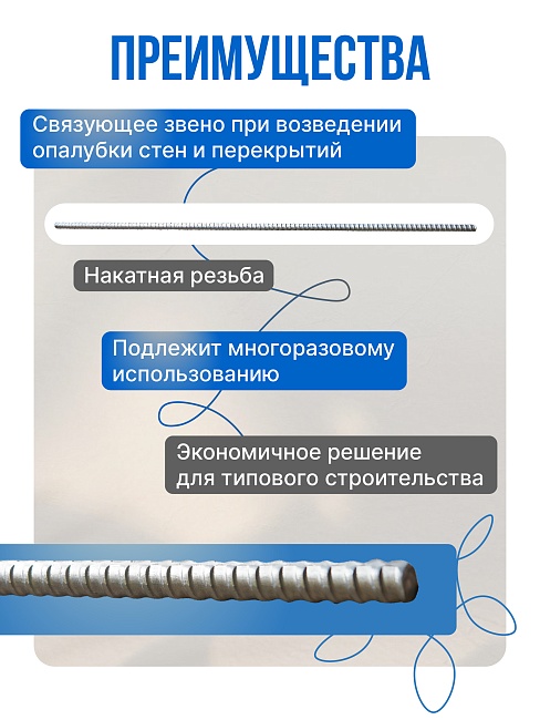 Винт стяжной для опалубки Промышленник холоднокатаный 0,8 м фото 2