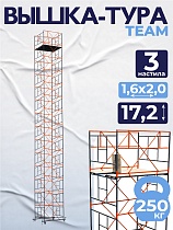 Купить Вышка-тура ВСПT 1.6х2.0, 17.2 м