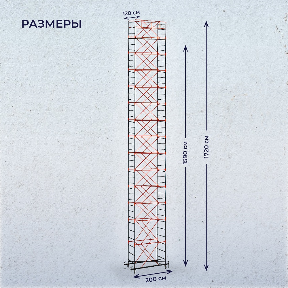 Вышка-тура TeaM ВСП 1.2х2.0, 17.2 м фото 2