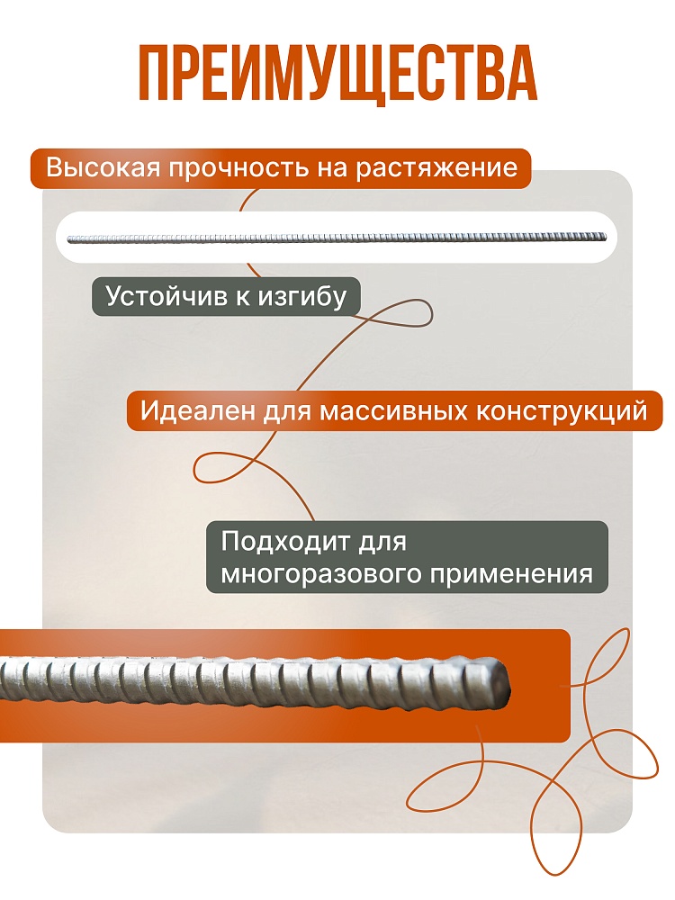 Винт стяжной для опалубки Промышленник горячекатаный 2,0 м упаковка 10 шт. фото 2