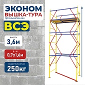 Купить Вышка-тура Промышленник ВСЭ 0,7Х1,6, 3,6 м ver. 2.0