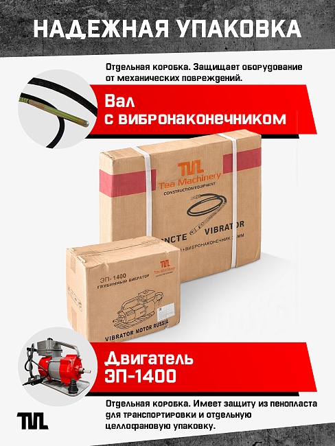 Глубинный вибратор для бетона TeaM ЭП-1400, вал 3 м., наконечник 38 мм (комплект) фото 6