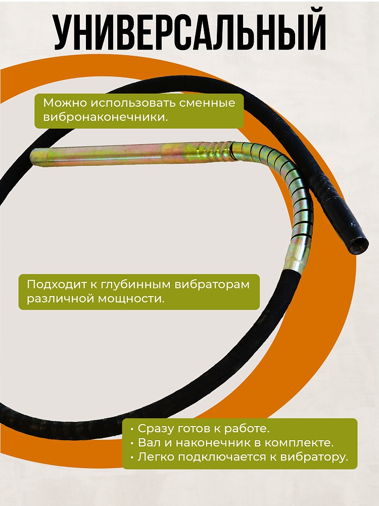 Гибкий вал с вибронаконечником  TeaM 3 м / 28 мм фото 3
