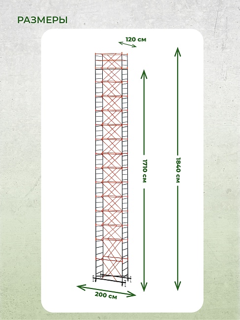 Вышка-тура TeaM ВСП 1.2х2.0, 18.4 м фото 5