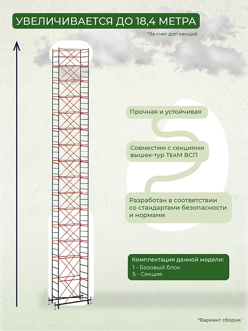 Вышка-тура TeaM ВСП 1.2х2.0, 7.6 м фото 4