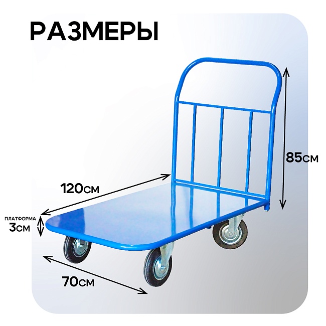 Платформенная тележка Промышленник 1200х700 П-7.12 200 мм фото 2